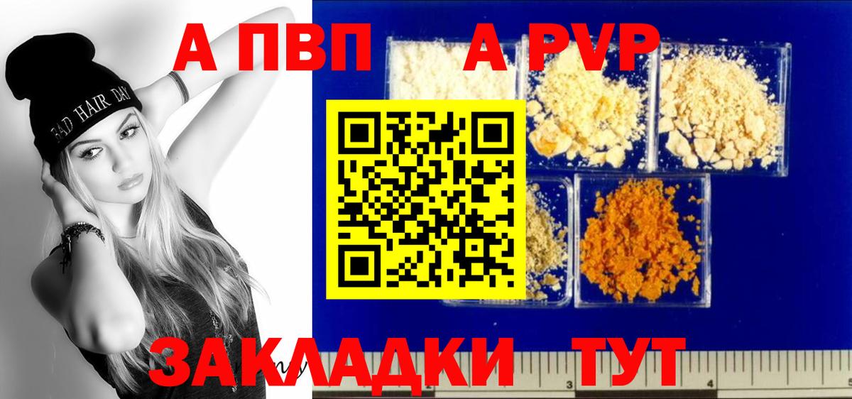 A-PVP  Вход с VPN  Грозный  APVP VHQ  APVP СК  А ПВП СК 