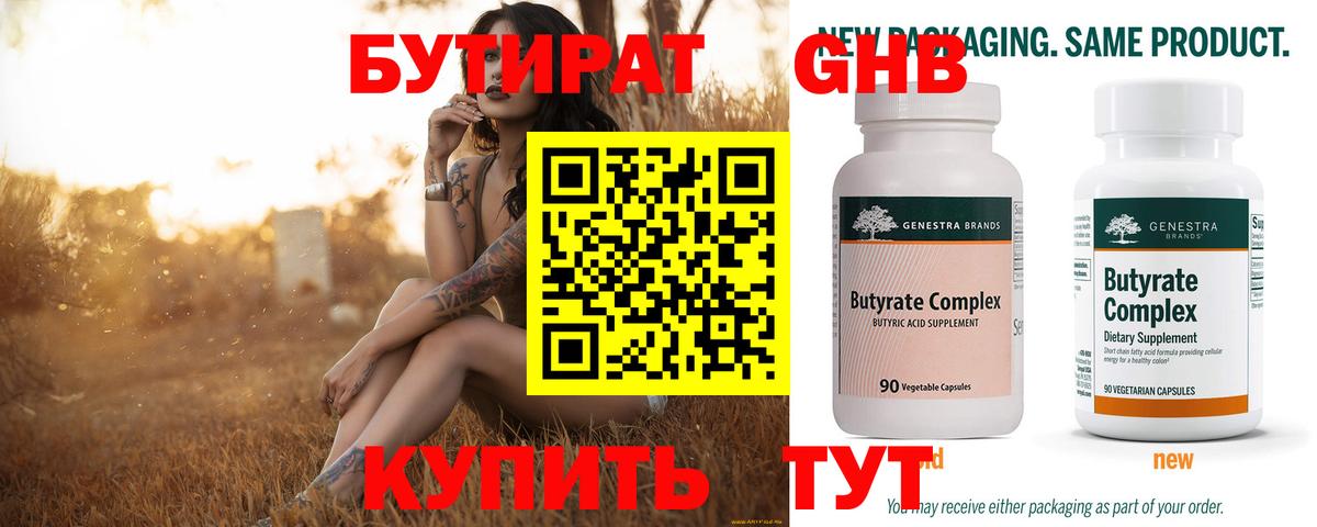 БУТИРАТ бутик  Вход с VPN  Бутират  Грозный 