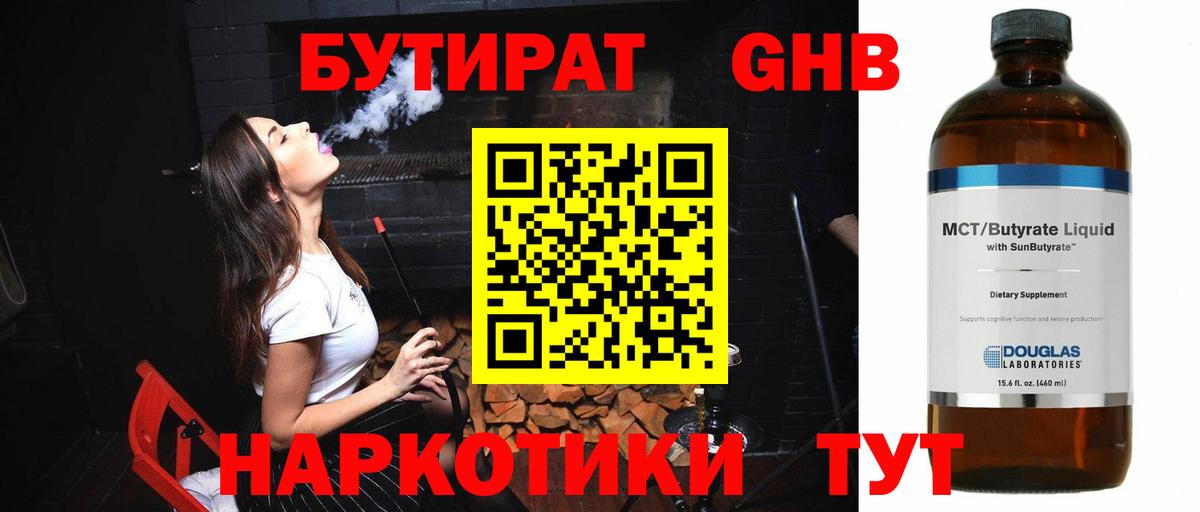 БУТИРАТ жидкий экстази Грозный