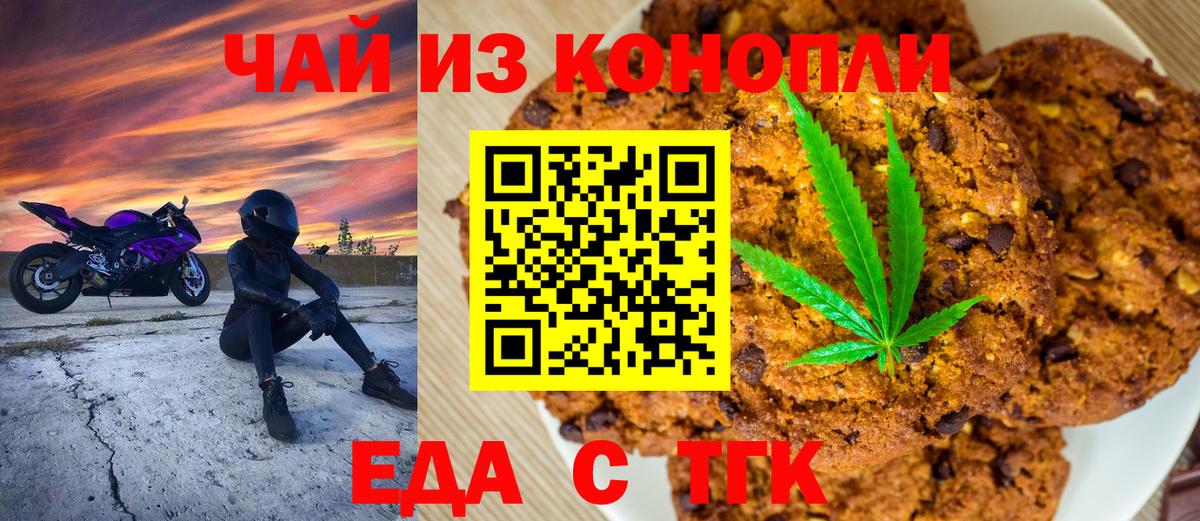 Еда ТГК конопля  Грозный 