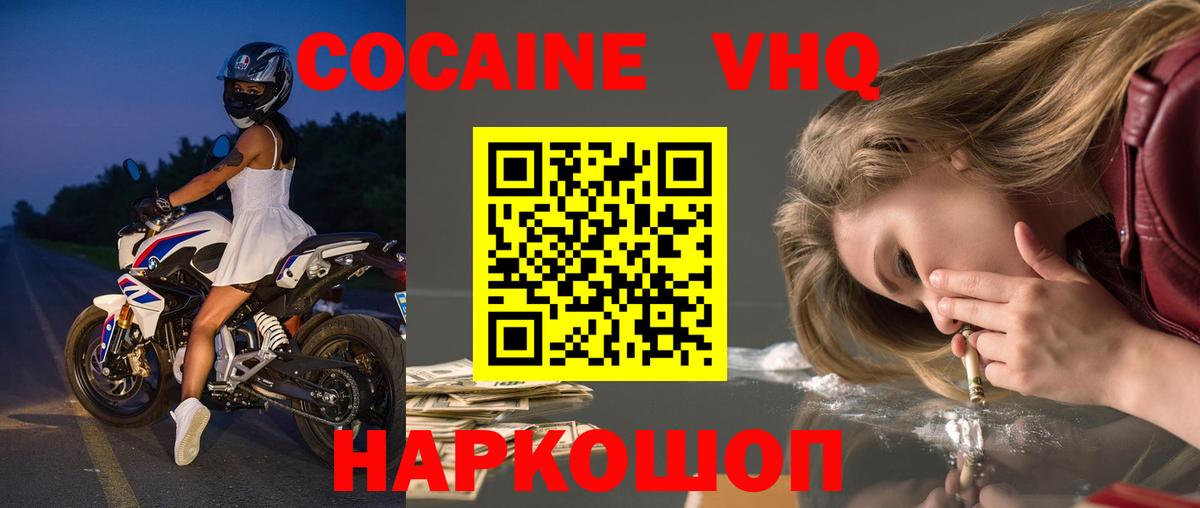 Кокаин FishScale Грозный