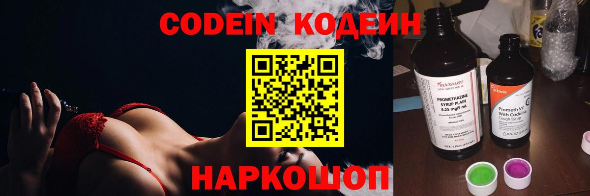Кодеин напиток Lean (лин) Грозный