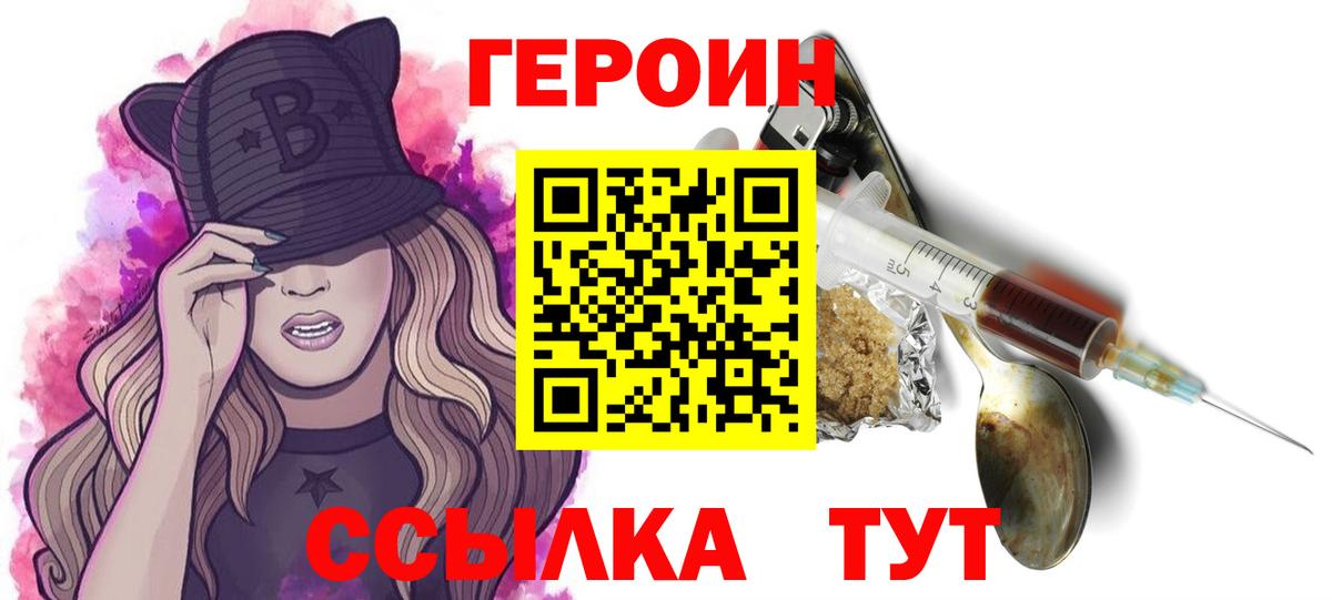 ГЕРОИН хмурый  ГЕРОИН  Грозный  Вход с VPN 